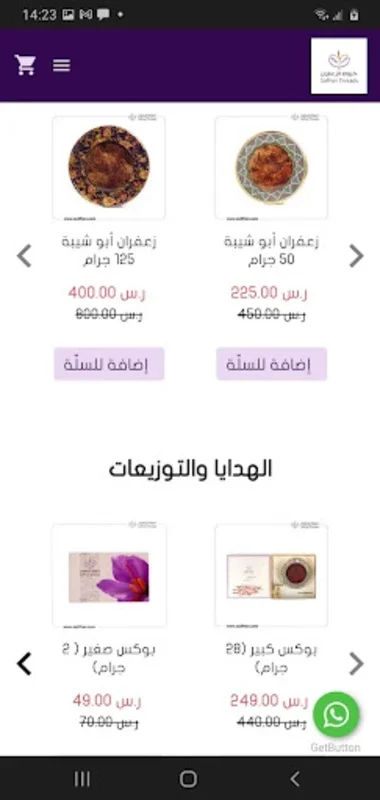 خيوط الزعفران for Android - Premium Saffron App