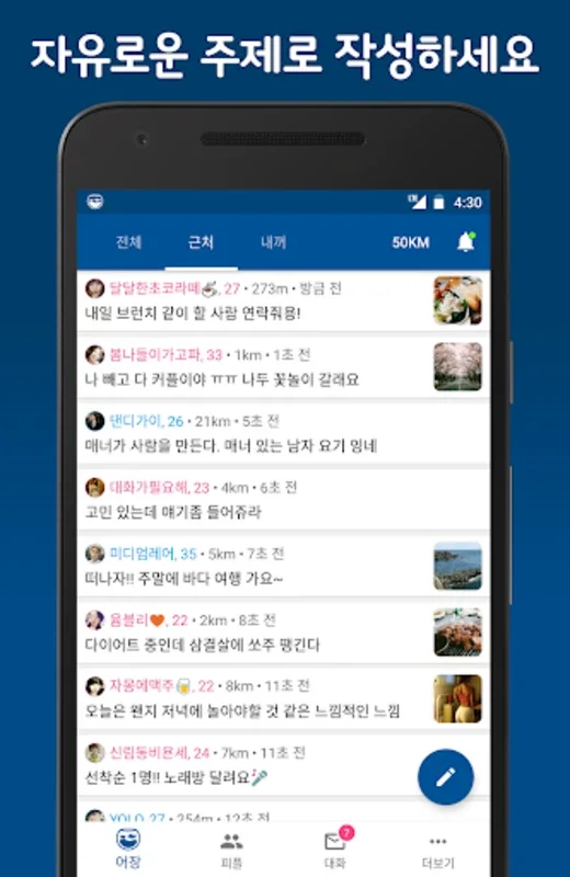 국민어장 - 랜덤채팅, 동네친구, 톡친구만들기 for Android: Local Connections Made Easy