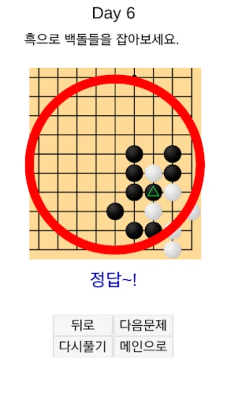 바둑배우기 (사활) for Android - Enhance Your Go Strategy