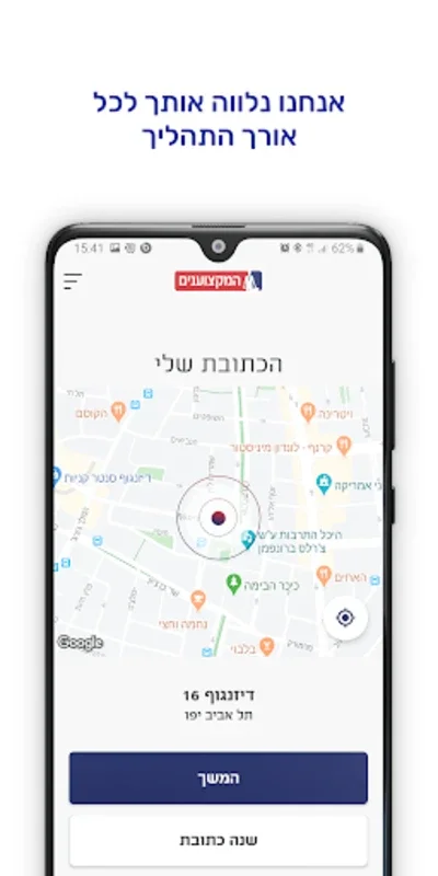 המקצוענים for Android - Hire Verified Pros Easily