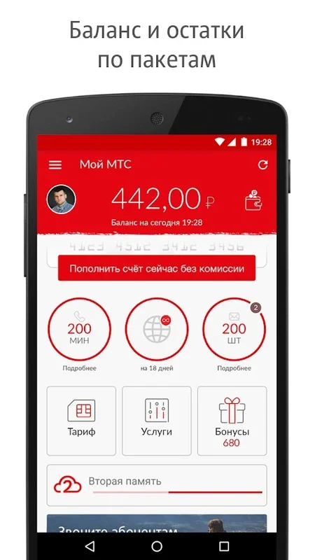 My МТС for Android - Streamline MTS Services