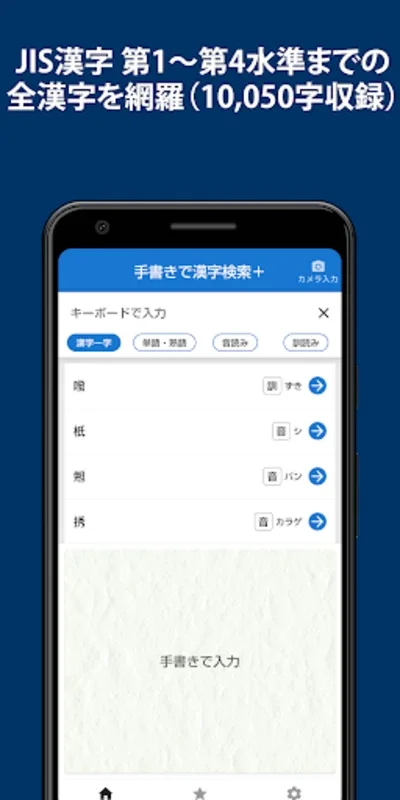 Kanji Search + for Android: AI-Powered Kanji Learning