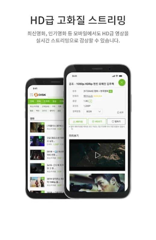 케이디스크 – 최신영화, 드라마, 방송, 애니, 만화. for Android - Download the APK from AppHuts