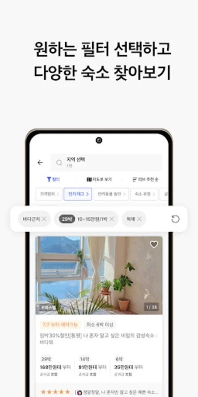 한달살기 - 리브애니웨어 for Android: Secure Extended Stay Rentals