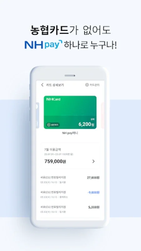 NH pay for Android - Manage Payments Easily