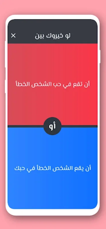 لو خيروك 2024 بدون نت for Android - Enhance Decision-Making