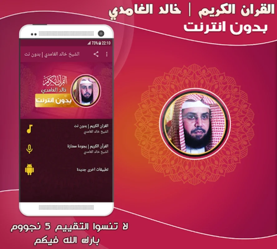 Khalid Al Ghamdi Quran Mp3 Off for Android - Spiritual Recitations