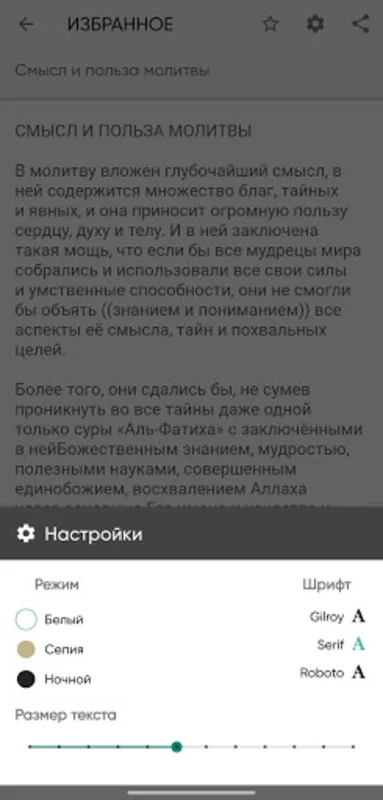 ИЗБРАННОЕ - ИМАМ ИБН КЪАЙЙМ АЛЬ-ДЖАУЗИЙЯ for Android