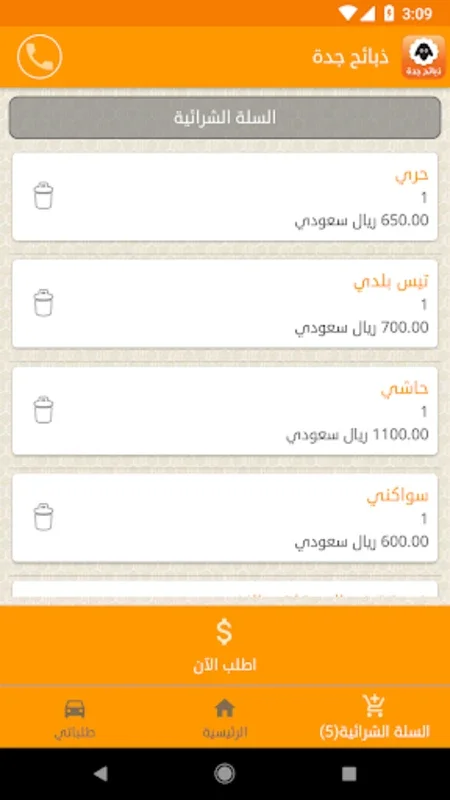 ذبايح جدة for Android - Swift Customizable Sacrifice Offerings