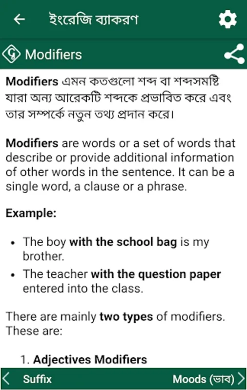 A-Z ইংরেজি গ্রামার (English Gr for Android - Enhance Grammar Skills