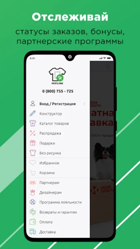 FatLine - одежда и аксессуары for Android: Custom Design & Quality