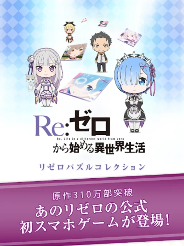 Re:Zero Collection Puzzle for Android - Restore Memories with Anime Characters