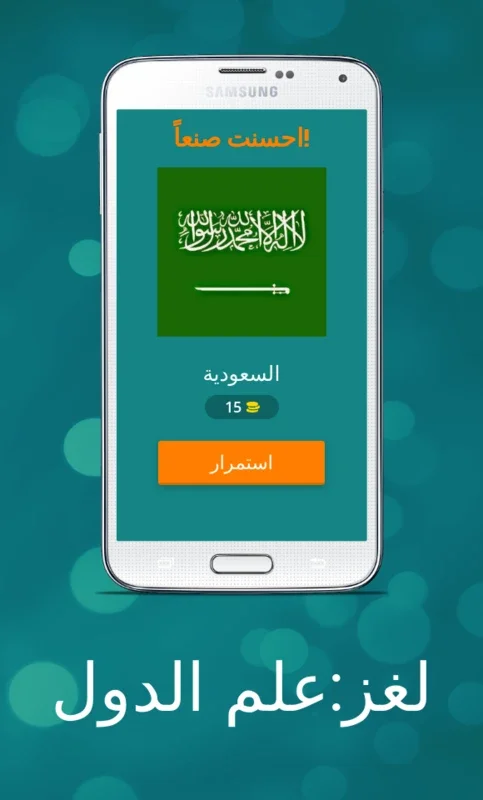 لغز:علم الدول for Android - Enhance Your Flag Knowledge