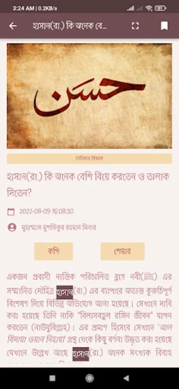 ইসলামবিরোধীদের জবাব for Android - Clear Islamic Misconceptions