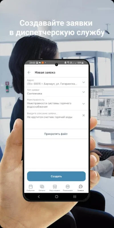 Вилючинский водоканал for Android - Manage Utility Services on the Go