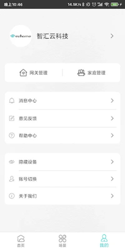 智能家居管家 for Android - Manage Smart Devices Easily