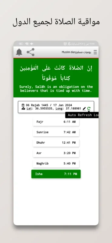 يوميات مسلم-Muslim Diary for Android: A Unique Experience