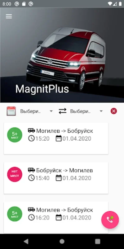 MagnitPlus for Android - Simplify Intercity Travel