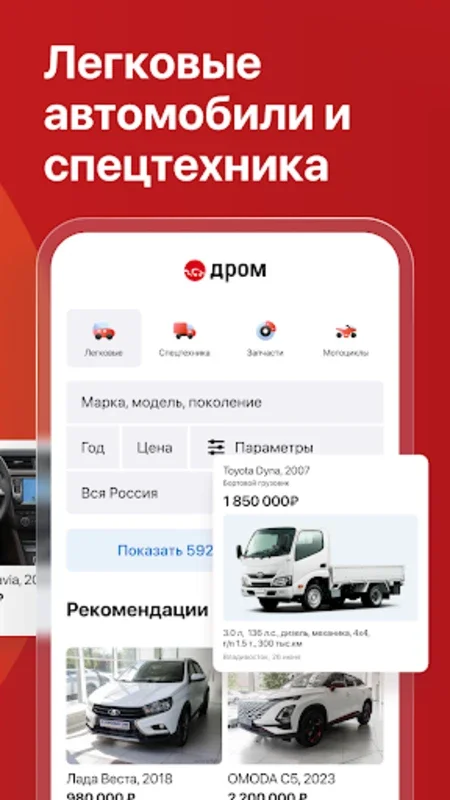 Дром for Android: Simplify Car Buying and Selling in Russia