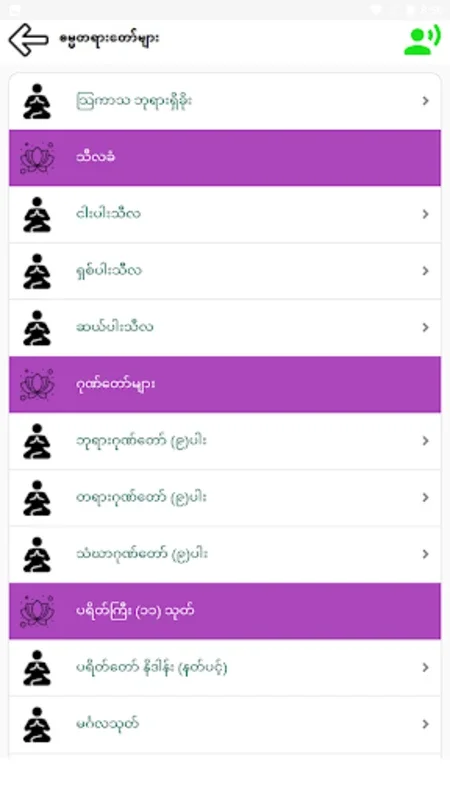 Shwe Mee Eain - Myanmar Book for Android - No Downloading Needed