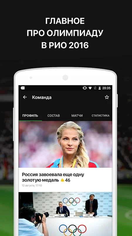 Sports.ru for Android - Your Source for Sports News