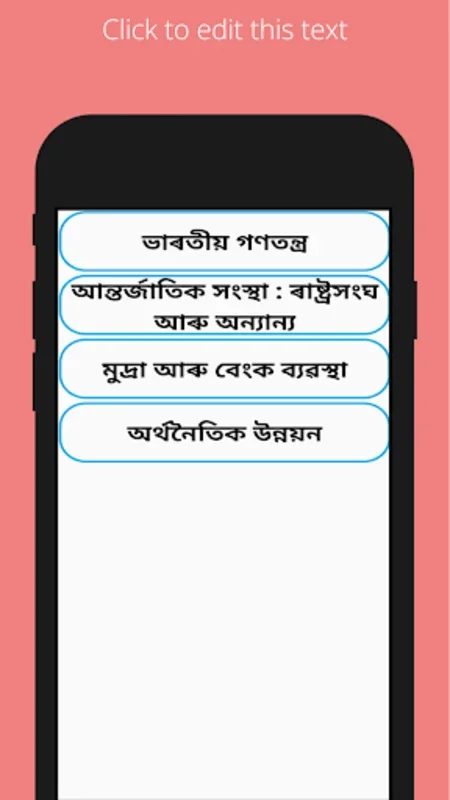 Assamese Social Science Notes for Android - Enhance SEBA Class 10 Prep