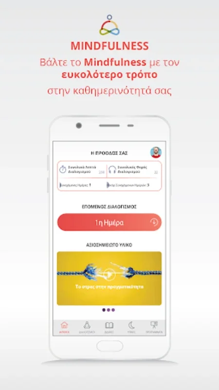 Mindfulness Greece for Android - Enhance Mental Well-being