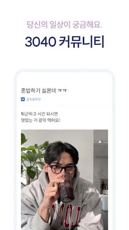 은하수다방 for Android - Discover Your Ideal Partner