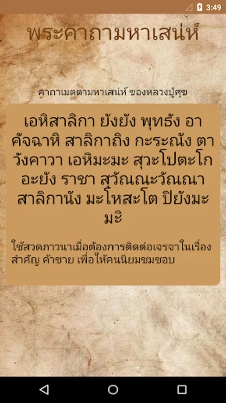 คาถามหาเสน่ห์ for Android - Explore Mystical Spells