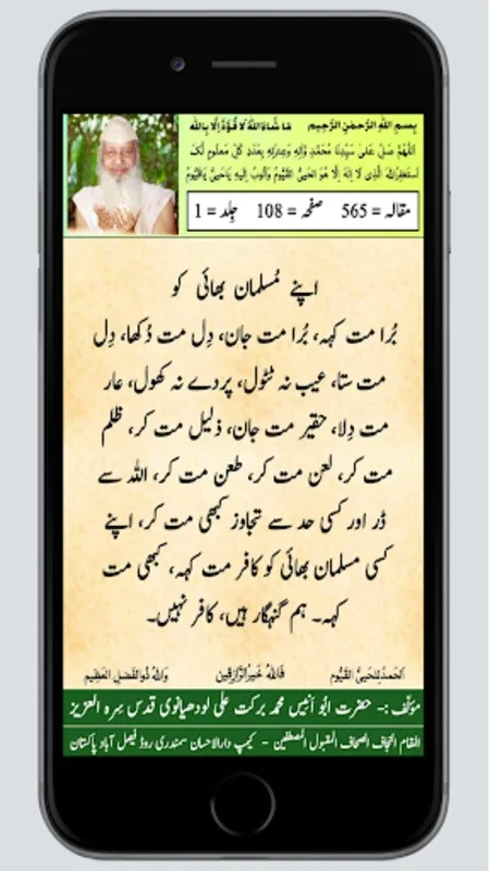 Maqalat Hikmat Camp Darulehsan for Android - Enrich Your Spiritual Journey