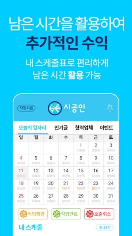 시공인 – 작업자용 for Android: Empowering Workforce