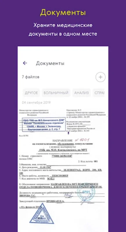 Ренессанс Здоровье for Android: Simplify Healthcare