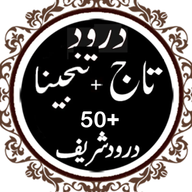 Darood e Tanjeena + Taj for Android: Enhance Spiritual Journey