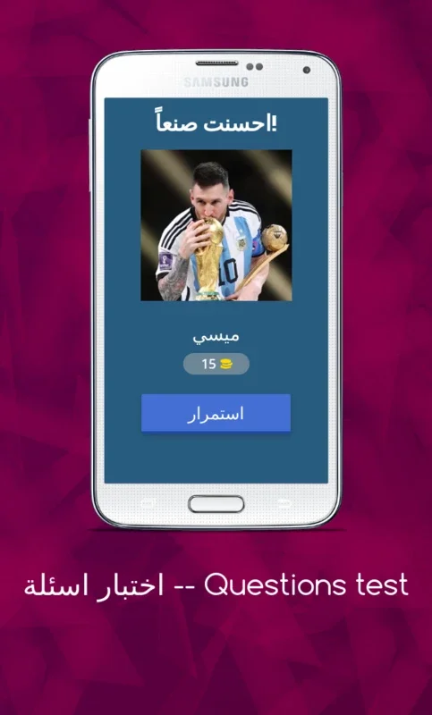 اختبار اسئلة for Android - An Entertaining Soccer Game