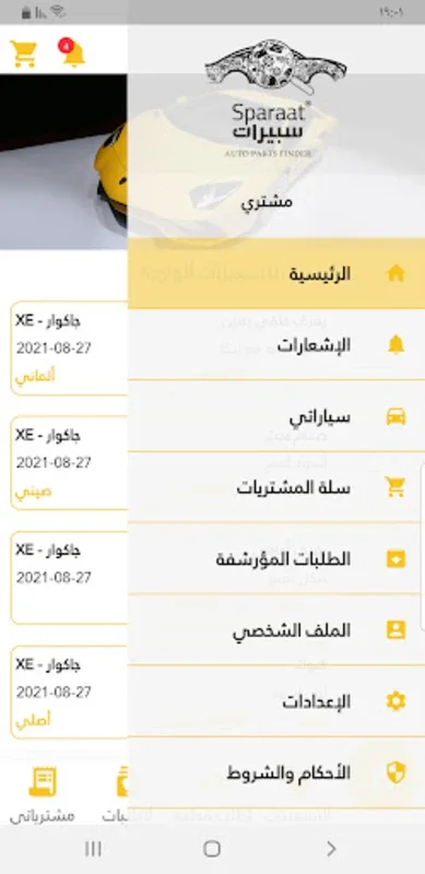 قطع غيار - سبيرات for Android: Simplify Spare Part Sourcing