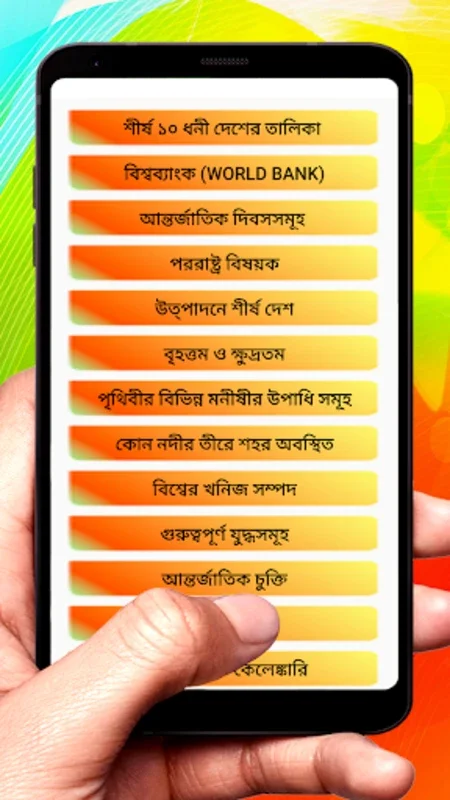 সাধারণ জ্ঞান বই সম্পূর্ণ খণ্ড for Android - Comprehensive Exam Prep