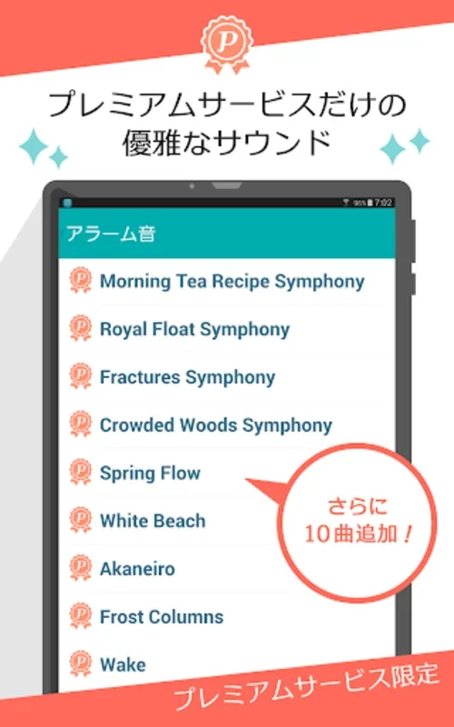 女性向けアラーム あさとけい：おしゃれで Android 向け目覚ましアプリ