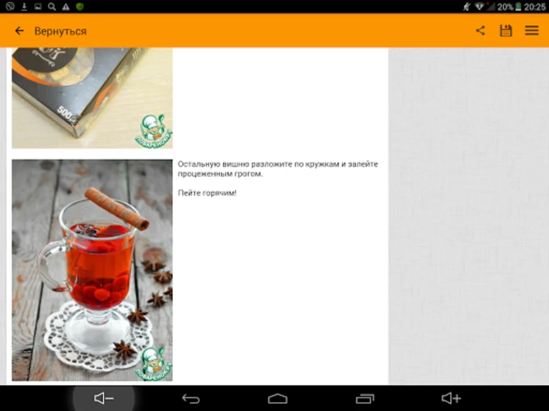 Безалкогольные напитки for Android - Diverse Drink Recipes