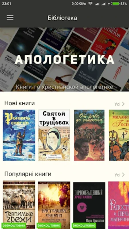 Equalibra for Android: Unleash Christian Reading