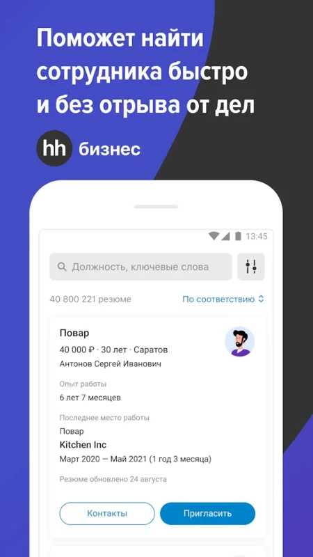 hh бизнес for Android - Find the Best Talent with hh бизнес APK