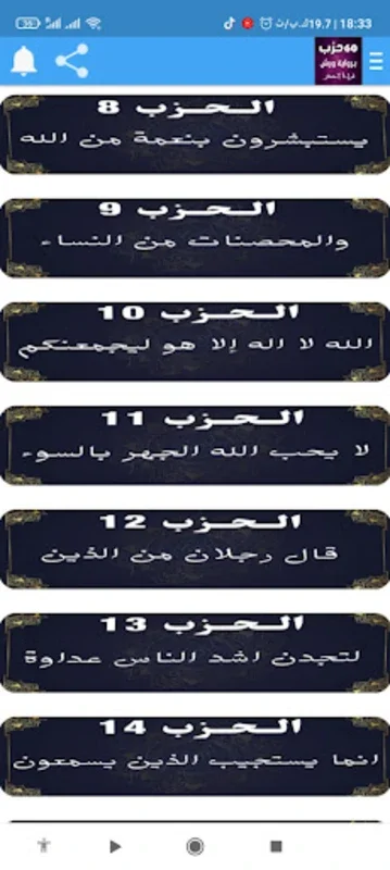 القرآن برواية ورش للمراجعة for Android - A Spiritual Companion for Busy Lives