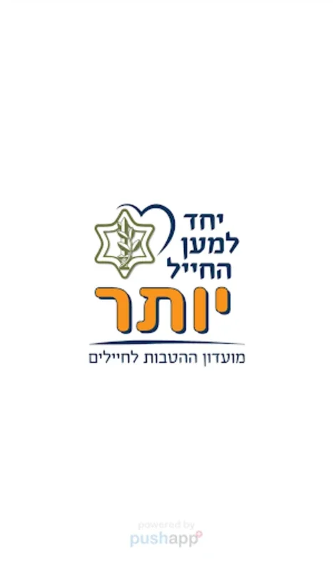 מועדון יותר for Android - Exclusive Discounts for IDF Soldiers