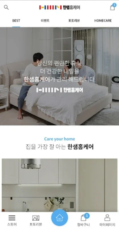 한샘홈케어 for Android: Comprehensive Home Maintenance