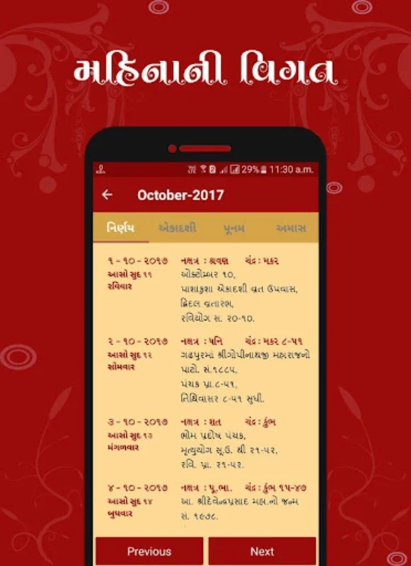 Nirnay for Android - Interactive Gujarati Hindu Calendar