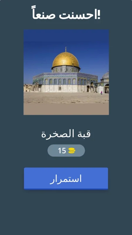 معالم مشهورة for Android - Enhance Your Landmark Knowledge