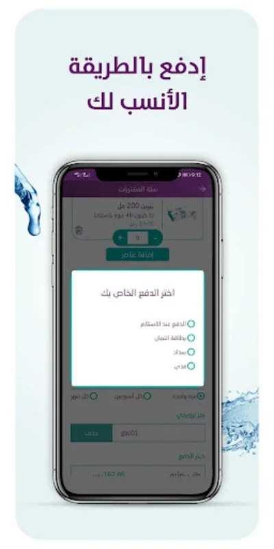 Berain Water Delivery for Android - Convenient Water at Home