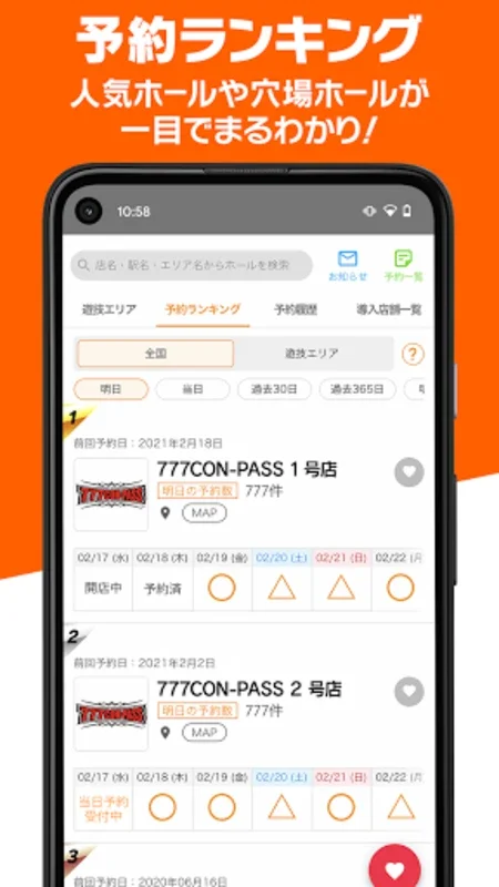 777CON-PASS（777コンパス）ホール情報・入場抽選 for Android: Streamlined Lottery Reservations