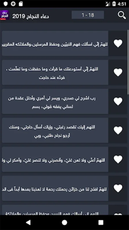 دعاء النجاح في الحياة الدراسية for Android - Spiritual Success Aid