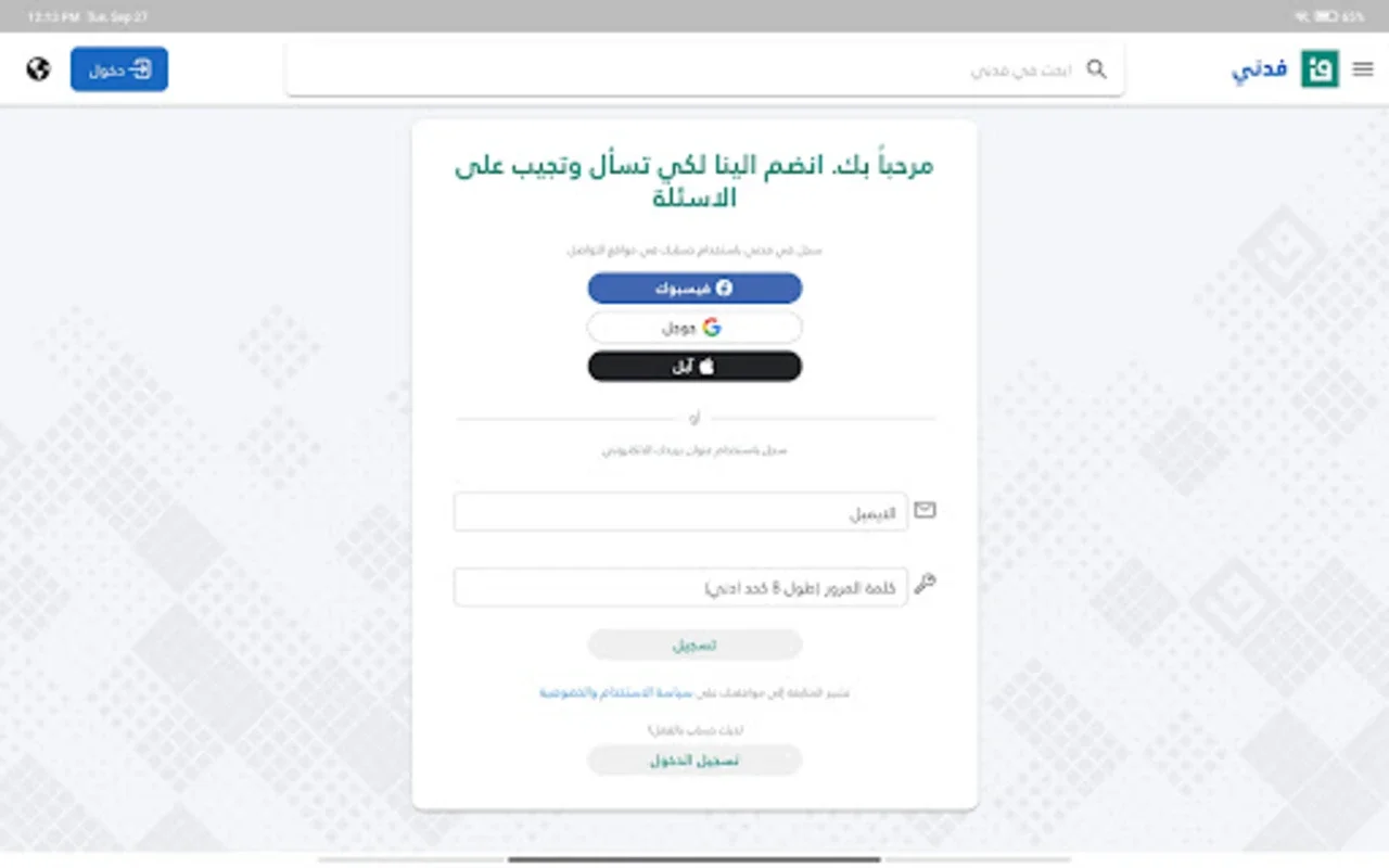 فدني - اسأل مجرب أو خبير for Android - A Platform for Anonymity and Expertise