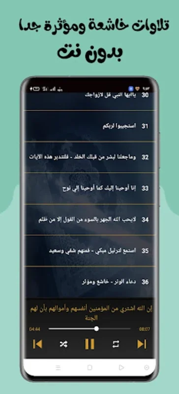 تلاوات خاشعة -حسن صالح-بدون نت for Android: Spiritual Audio